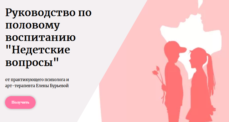 [Елена Бурьевая] Руководство по половому воспитани_0.png